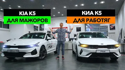 Обзор Киа К5 (Kia k5) mag.auto.ru - Обзоры и статьи K5 (Optima) - Kia Club  / Форум Киа Клуб: Киа К5 Клуб, Сид 3, Церато 4, Соренто 4, Sportage 5