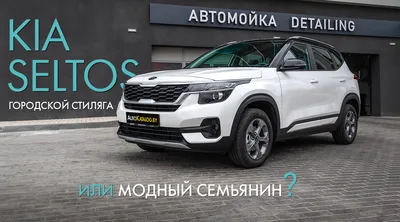 Kia Seltos 2022-2023 технические характеристики на новый кузов у  официального дилера СИМ