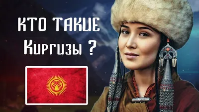 Как отличить казаха от киргиза. И зачем это делать