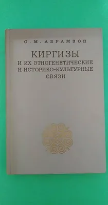 Киргизия и Россия или Кыргызстан и Орусия | Пикабу