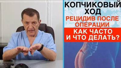 ☰ Киста копчика ᐈ Операция — Цена в МЦ Медиленд