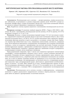 Киста копчика. Эпителиальный копчиковый ход. Кому удаляли кисту на копчике?  ЭКХ | Fermer.Ru - Фермер.Ру - Главный фермерский портал - все о бизнесе в  сельском хозяйстве. Форум фермеров.