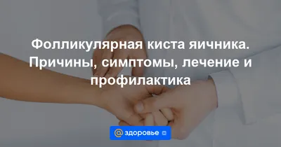 Лечение кисты шейки матки - записаться в Москве | Диамед