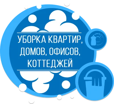 Клининг: бизнес-идея, как открыть, вложения, оборудование, что нужно для  открытия + реальные кейсы