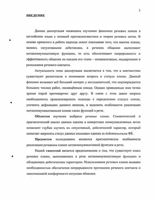 Дистанцирующая функция клише английского языка с позиции межкультурной  коммуникации – тема научной статьи по языкознанию и литературоведению  читайте бесплатно текст научно-исследовательской работы в электронной  библиотеке КиберЛенинка