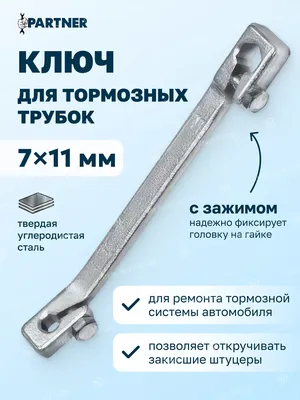 Ключ для открывания крышек (пробок) бочек, универсальный 58-20-010 купить  по цене от производителя в интернет магазине Полиуретан.ру