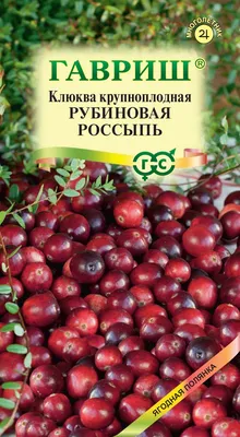 Купить клюкву замороженную садовую по низкой цене в интернет магазине  Moroshka.ru