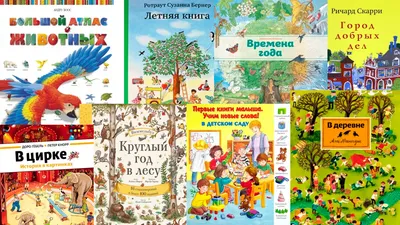 Книжки-картинки для начинающих читателей: истории про Критора, серия про  малыша Макса, чудесные рисунки и притчи Марианны Дюбюк, Чик и Брики, Иль  Сунг На и другие современные детские книжные художники. А у вас