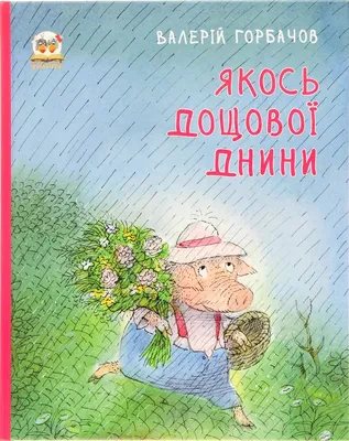 Дональдсон Д. Принцесса и колдун. Книжки-картинки – Lookomorie