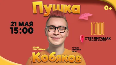 Кобяков, 5 декабря 2022 19:00, КДЦ «Мотовилиха» - Афиша Перми