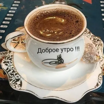 🪻доброе утро🪻☕️ чашка кофе+цветок…» — создано в Шедевруме