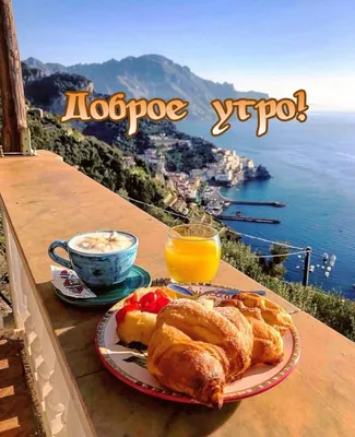 🪻доброе утро🪻☕️ чашка кофе, …» — создано в Шедевруме