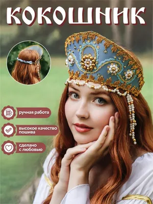 Red Kokoshnik Traditional Russian Folk Costume Headdress Girls Кокошник  Царевна | eBay