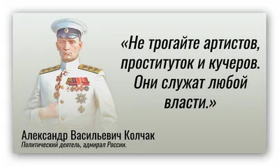 Как попал в Россию А.В. Колчак - британский офицер с декабря 1917-го