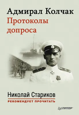 Колчак в Петропавловске: самый северный город Казахстана стал роковым для  белого адмирала - 07.11.2021, Sputnik Казахстан