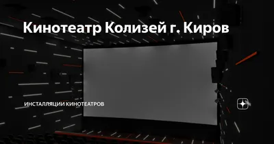 Фото: Колизей, кафе, ул. Кирова, 7/9, Ковдор — Яндекс Карты