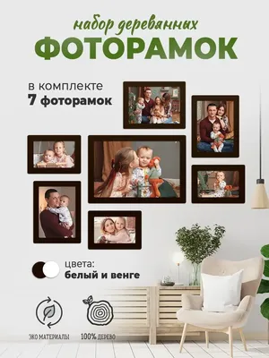 Фото коллаж/Много фоторамок на стену Photo Collage Frames Wooden/Picture  Frame Wall Decorating Ideas | Фоторамка, Фоторамки своими руками, Декор из  дерева