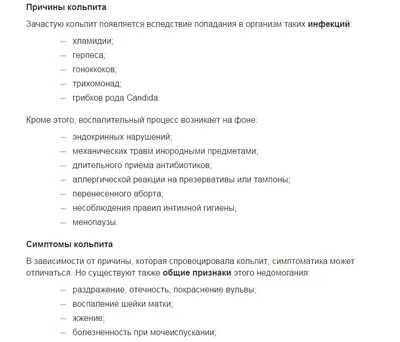 Что такое кольпит у женщин? Лечение, причины, симптомы и признаки  заболевания | Medical On Group Одинцово