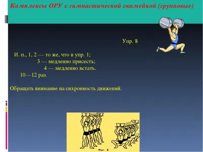 Комплексы общеразвивающих упражнений