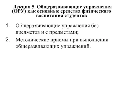 КОМПЛЕКСЫ ОБЩЕРАЗВИВАЮЩИХ УПРАЖНЕНИЙ ДЛЯ ДЕТЕЙ 6-7 ЛЕТ. УПРАЖНЕНИЯ БЕЗ  ПРЕДМЕТОВ - УТРЕННЯЯ ГИМНАСТИКА ДЛЯ ДЕТЕЙ 2-7 ЛЕТ - ФИЗКУЛЬТУРА ДЛЯ МАЛЫШЕЙ  - Каталог файлов - МИШУТКИНА ШКОЛА