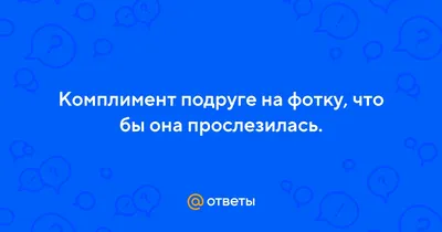 7 смешных подкатов к девушке, которые могут всё испортить с самого начала |  Zinoink о комиксах и шутках | Дзен