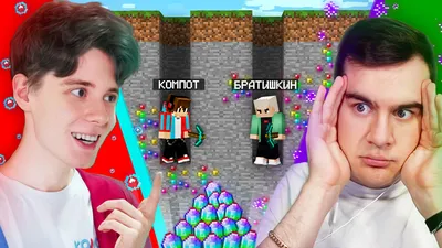 Кто лучше поззи компот аид жека игорь кто лучше | MINECRAFT Русское Амино  Amino