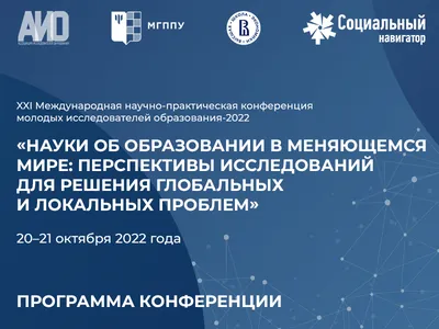 Научно-практическая конференция «От научных исследований к образовательной  политике»