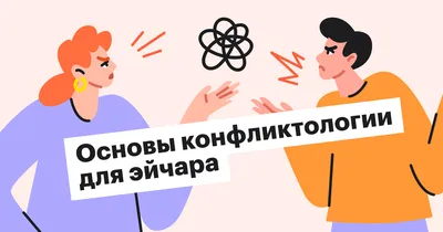 Публичная лекция «Особенности протекания конфликтов в образовательной  среде» | МГППУ