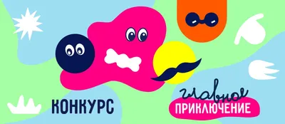 Конкурс детского рисунка «Я-Иллюстратор» - Конкурс рисунка для детей 2024 -  Бесплатные конкурсы для детей 2024. ТУНТУК