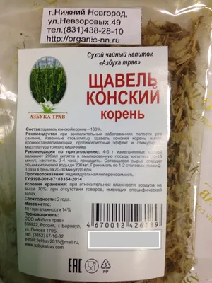 Полезен и человеку, и лошади: почему конский щавель не нужно выпалывать с  грядок. 12 февраля 2023 г. Кубанские новости