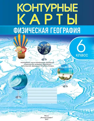 Контурные карты. 5 кл.: География . Полярная звезда , Просвещение ,  9785090685153 2019г. 75,50р.