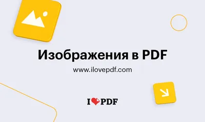 Конвертировать изображения в PDF - быстро, онлайн, бесплатно - PDF24 Tools