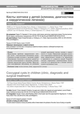 Эпителиальный копчиковый ход - причины, симптомы лечение, операция по  иссечению ЭКХ