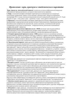 Вакцина НПО \" Микроген\" Паротитно- коревая культуральная живая сухая -  «Отечественная вакцина корь-краснуха-паротит. Как переносится, побочные  действия и реакция после прививки ребенку 2.5 лет.» | отзывы