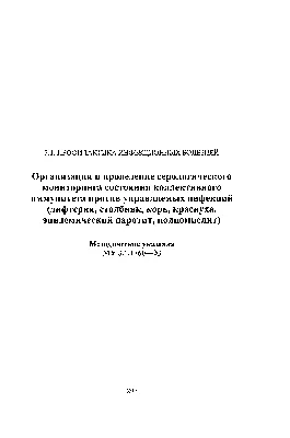 Краснуха по эпидемиологии | Презентации Эпидемиология | Docsity