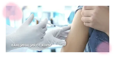 Информационная справка по диагностике и лечению кори | ГБУЗ \"Самарский  областной клинический противотуберкулезный диспансер имени Н.В.Постникова\"