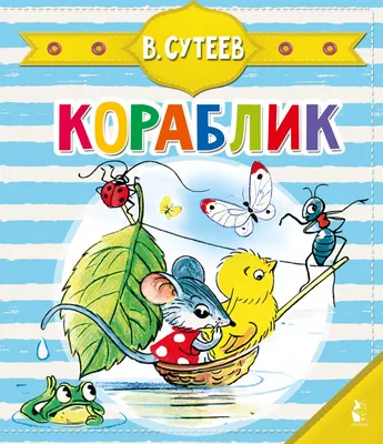 Трафарет Кораблик 2 - Делаем игры