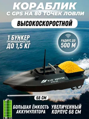 Купить Кораблик для рыбалки и прикормки с GPS C118 с батареей 12000 мАч  только 8 299 ₴