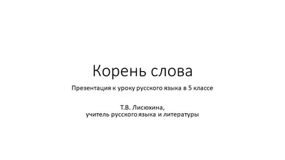 PDF) К вопросу о внутренней флексии корней в арабском и русском языках  (флективный анализ структуры корня)