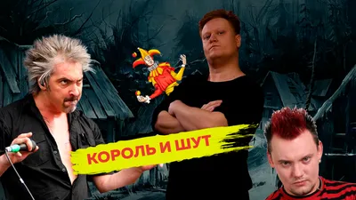 Посмотрел безумный сериал «Король и Шут». Горшок живее всех живых