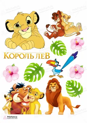 Король Лев | Disney Wiki | Fandom