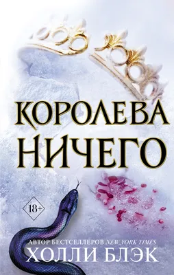 Купить книгу «Королева Юга», Артуро Перес-Реверте | Издательство  «Иностранка», ISBN: 978-5-389-20952-7