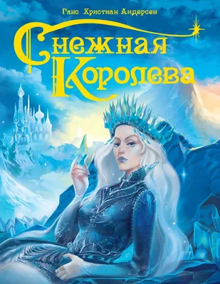 Королева ничего, Холли Блэк – скачать книгу fb2, epub, pdf на ЛитРес