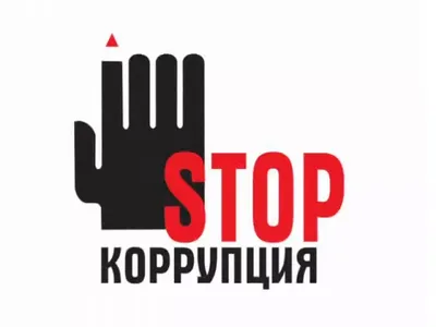Роскомнадзор - Противодействие коррупции
