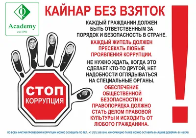 Официальный сайт МАОУ СОШ № 32 Нижний Тагил - Противодействие коррупции