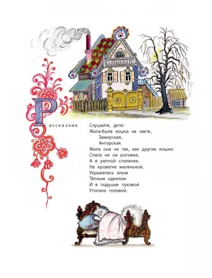 Иллюстрация 10 из 60 для Кошкин дом. Сказки и стихи. Рисунки Ю. Васнецова -  Самуил Маршак |