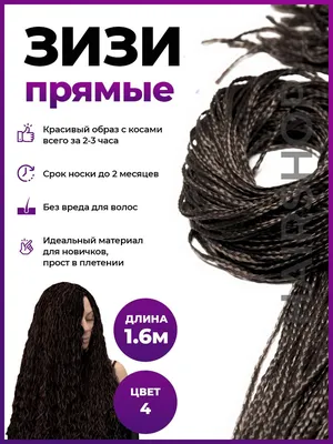 Косички зизи №1060239 - купить в Украине на Crafta.ua