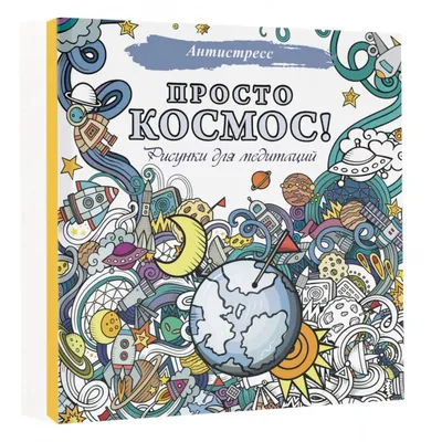 Космос | Пикабу