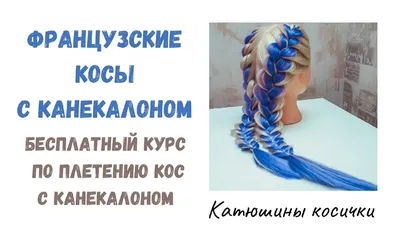 Как ПРОСТО вплести ленту в косу из 3 прядей бесплатный урок по плетению  5-прядная #коса с 2 лентами - YouTube
