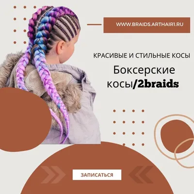 Боксёрские косы , боксы с канекалоном | Rave hair, Hairdo for long hair,  Long hair styles